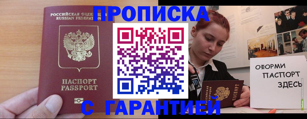 прописка в Изобильном