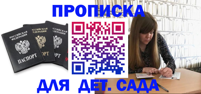 регистрация для дет. сада в Изобильном